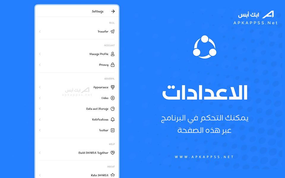 تنزيل برنامج الشير