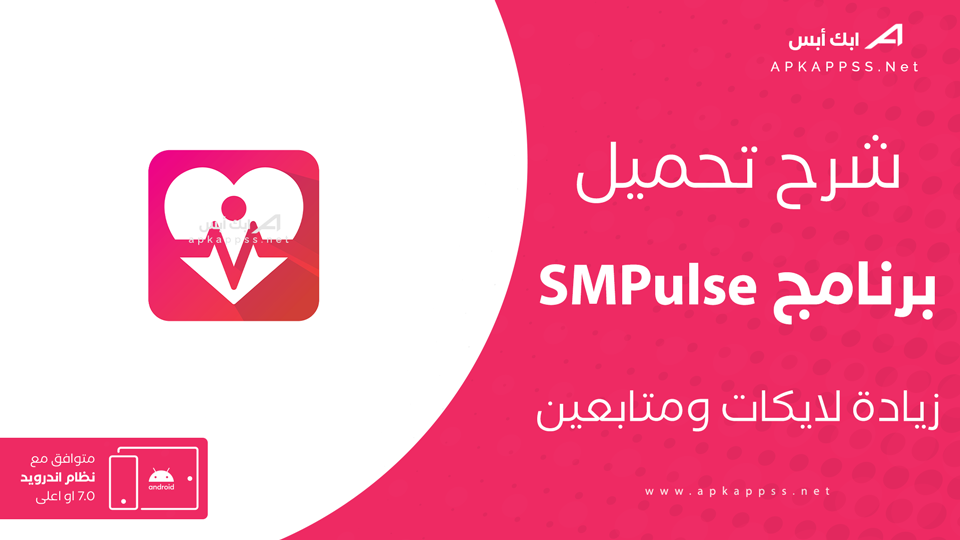 تحميل برنامج SMPulse