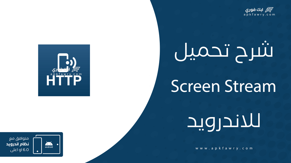تحميل برنامج ScreenStream