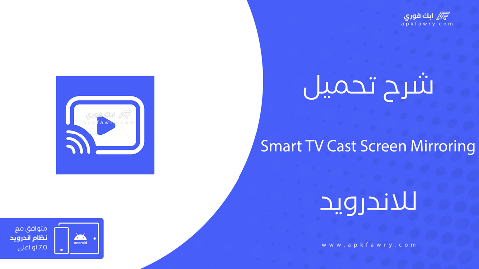 تحميل تطبيق Smart TV Cast