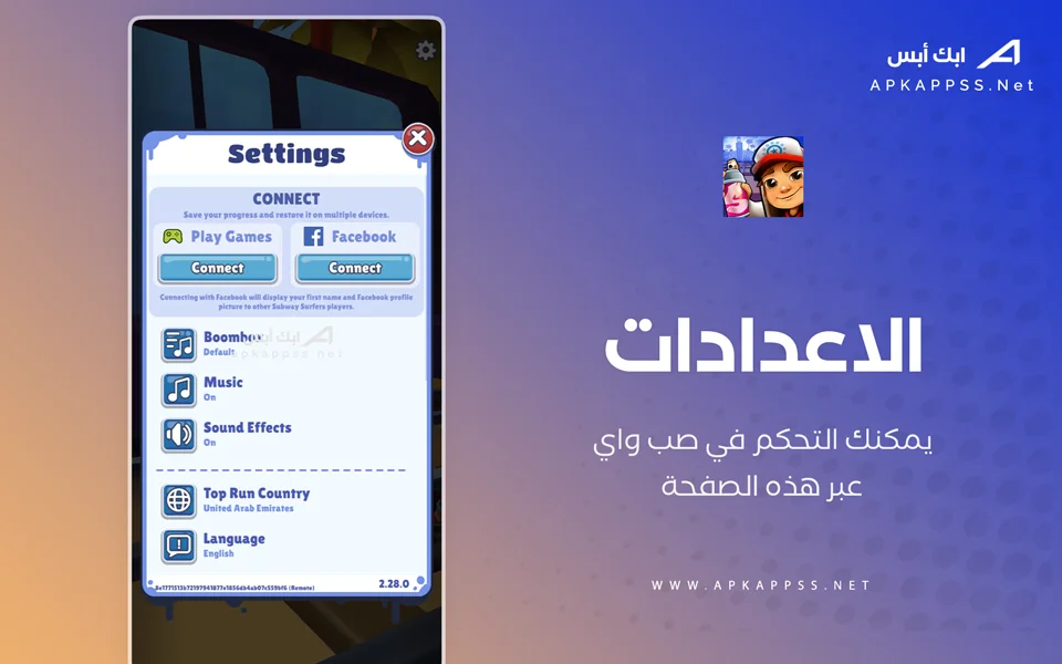 لعبه صب واى الاصليه