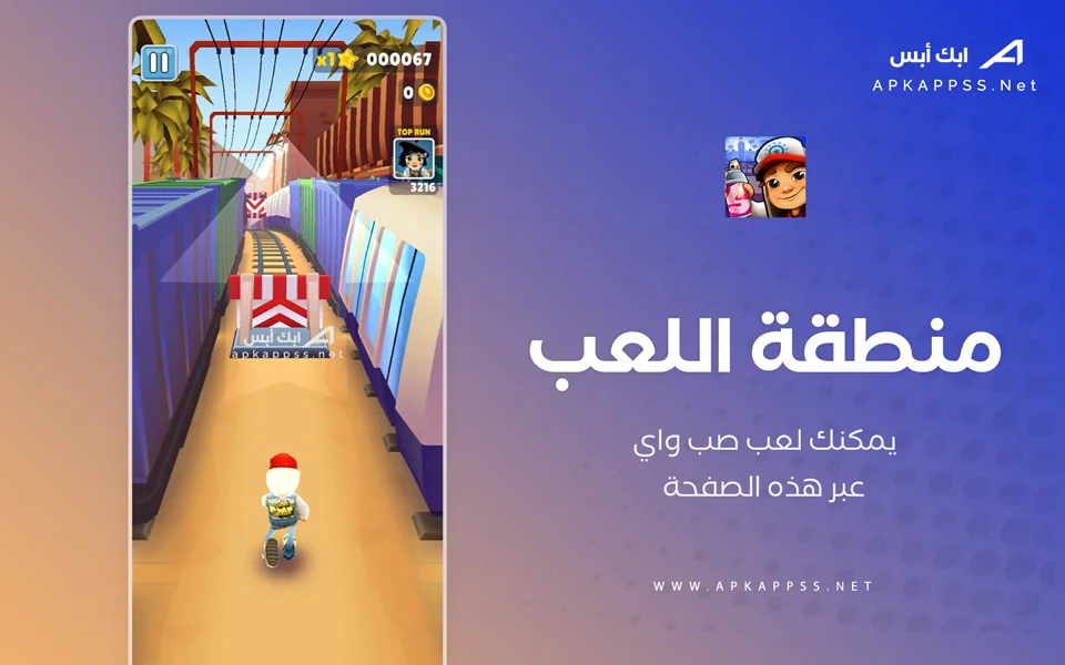 لعبة صب واي القديمة