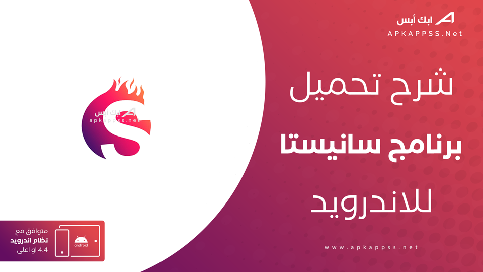 سانيستا
