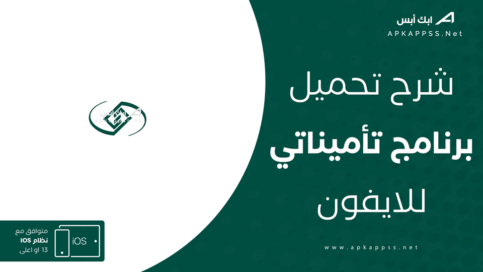 تحميل Taminaty للايفون