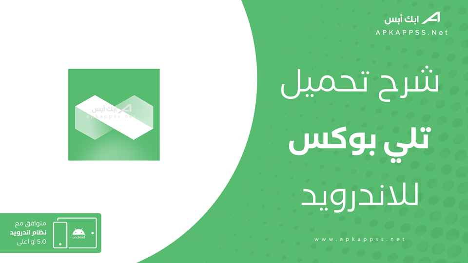 تنزيل برنامج telebox