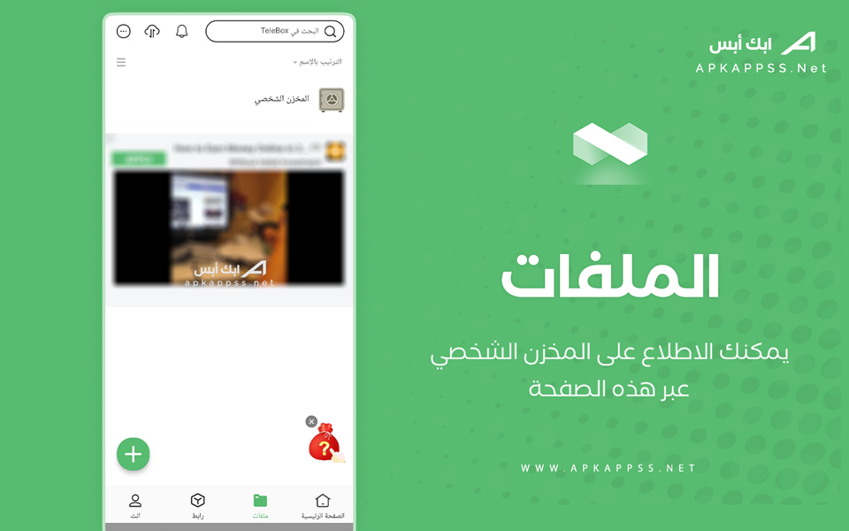 Telebox بدون اعلانات