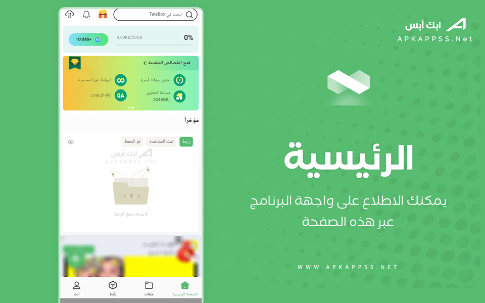 تنزيل برنامج تلي بوكس