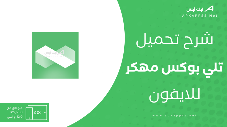 تحميل Telebox للايفون