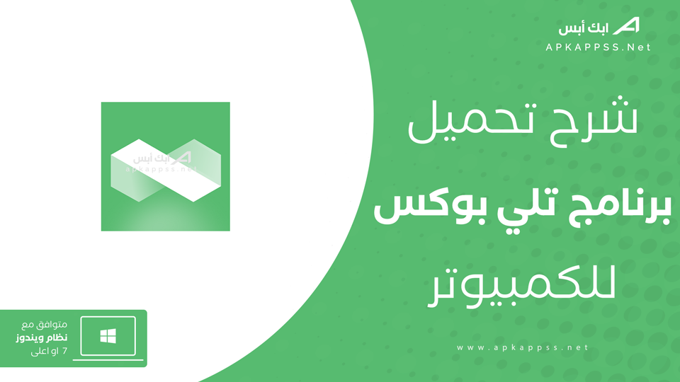 telebox للكمبيوتر