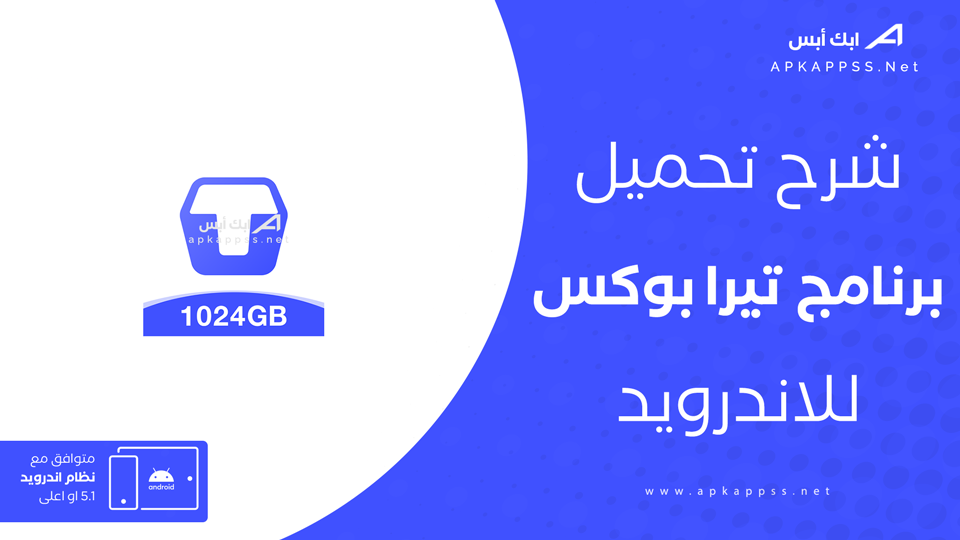 تحميل برنامج تيرا بوكس