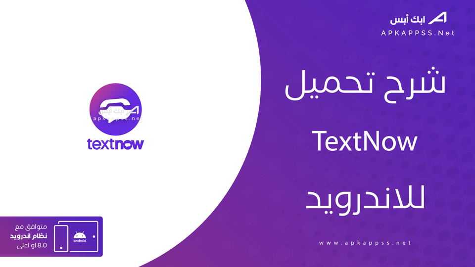 تحميل تطبيق textnow