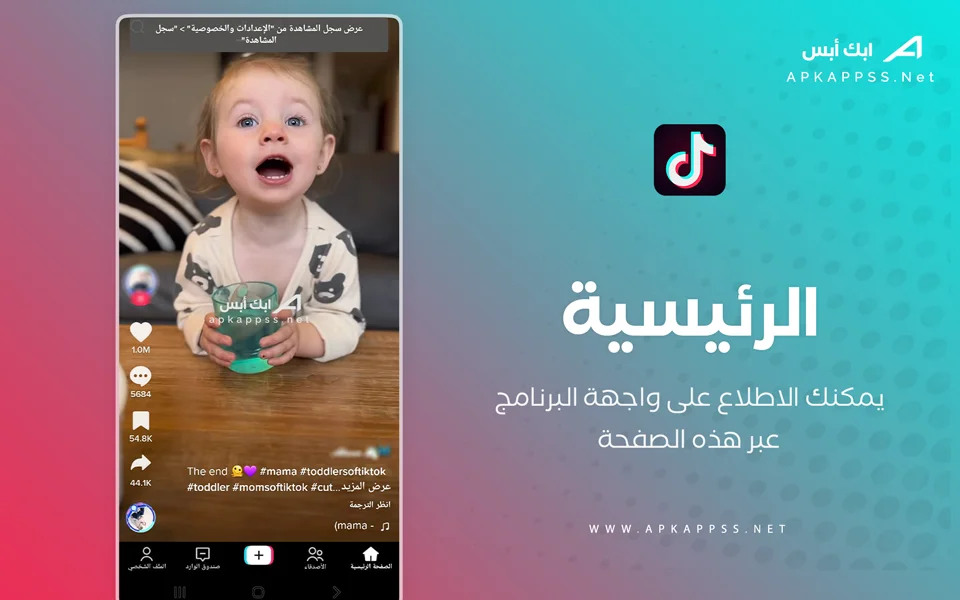 تنزيل تيك توك