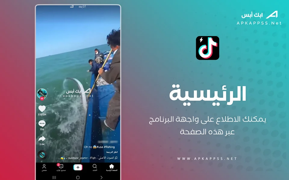 تحميل تيك توك لايت