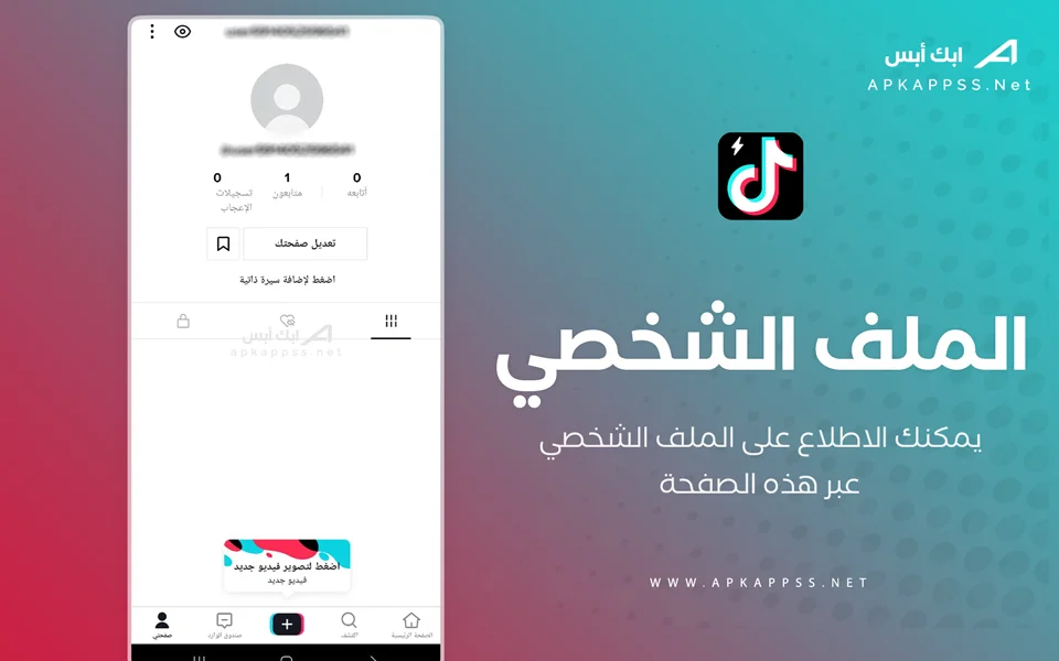تنزيل تيكتوك لايت
