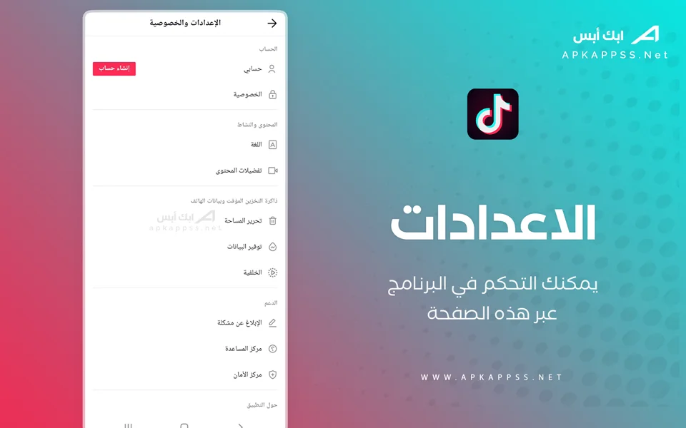 تطبيق تيك توك