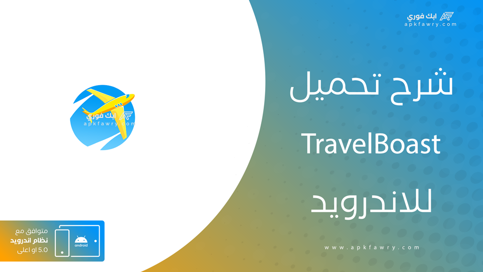 تحميل تطبيق TravelBoast