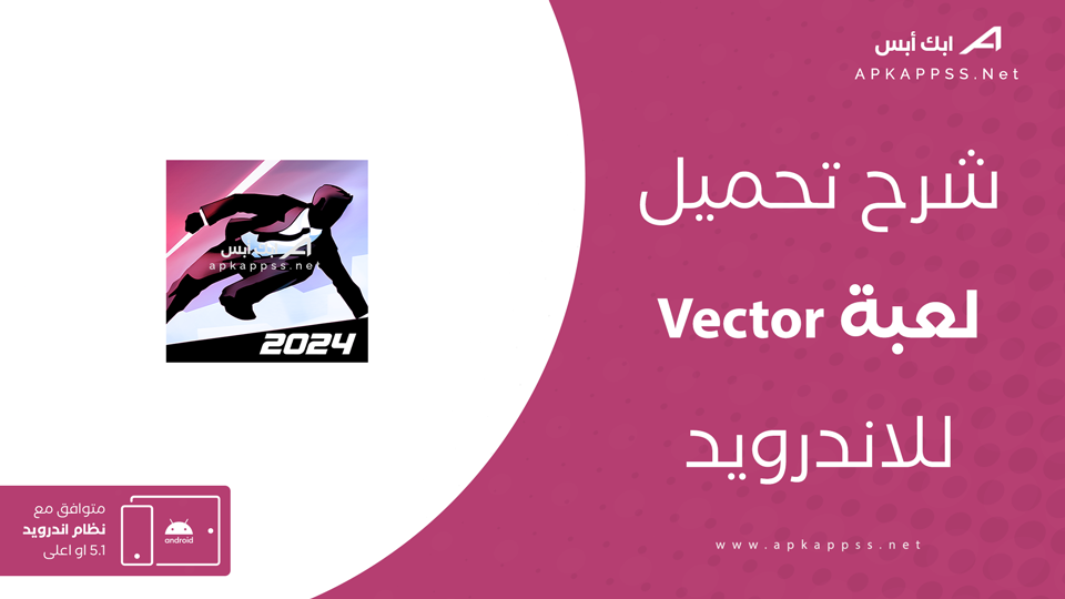 تحميل لعبة vector