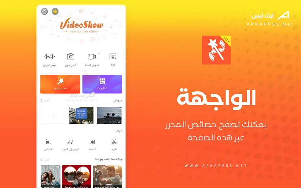 برنامج فيديو شو لايت