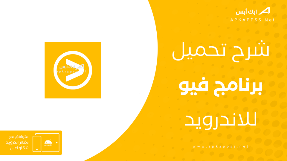 تحميل برنامج Viu