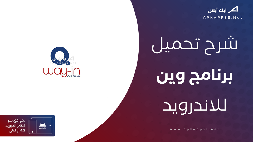 تنزيل تطبيق وين