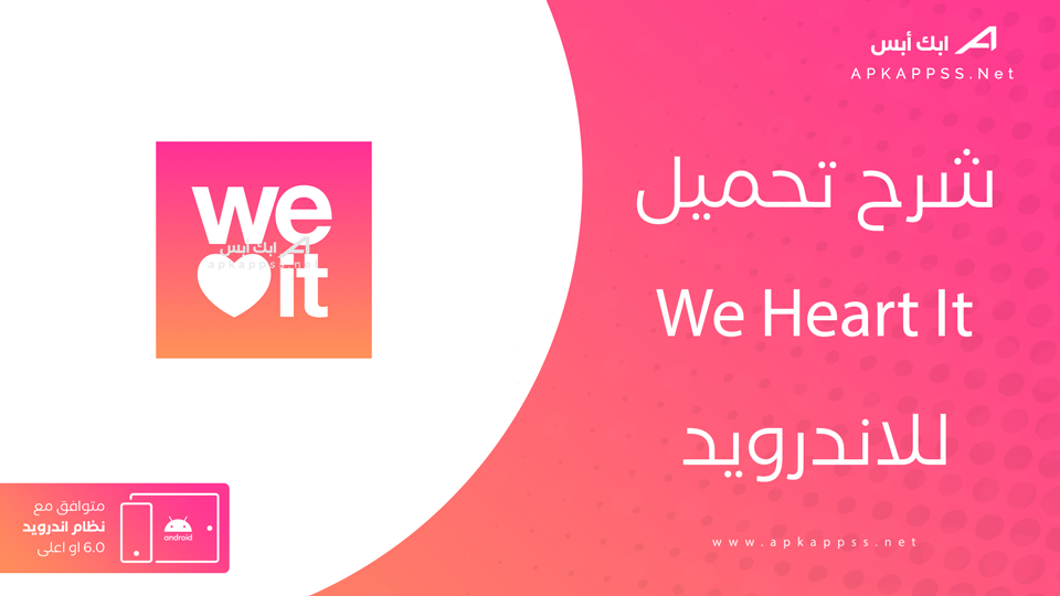 تحميل برنامج We Heart It