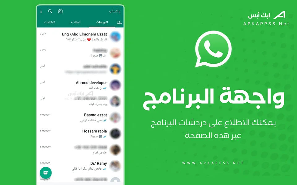 تنزيل واتساب للاندرويد
