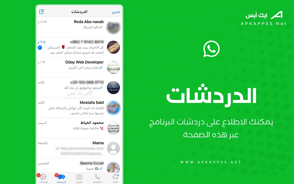 واتس اب الايفون