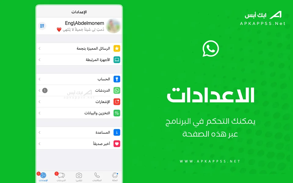 تحميل واتس اب للايفون