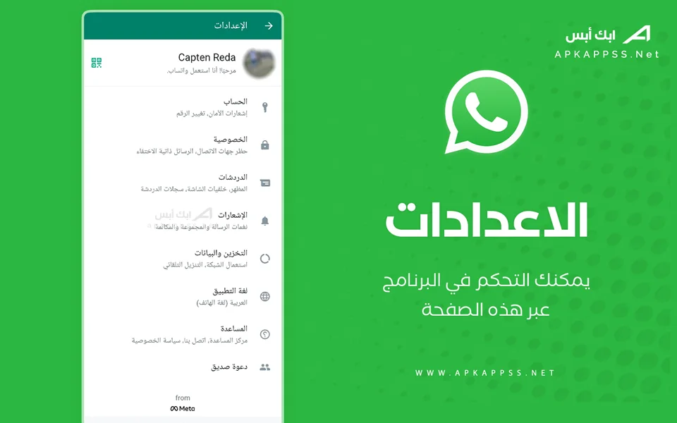 تحميل واتساب apk