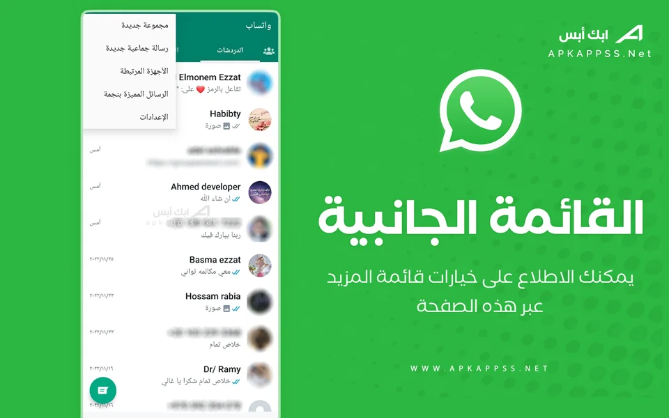 تحميل واتس اب للاندرويد