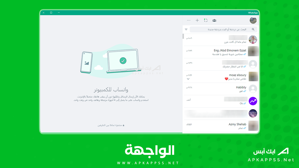 تحميل واتس اب للكمبيوتر