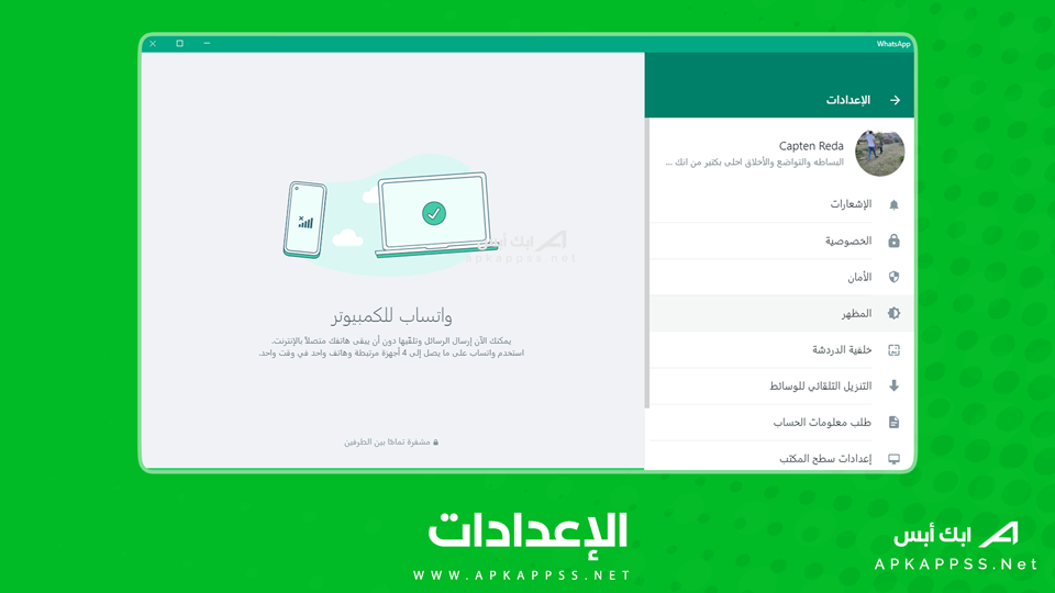 تنزيل واتس اب للكمبيوتر
