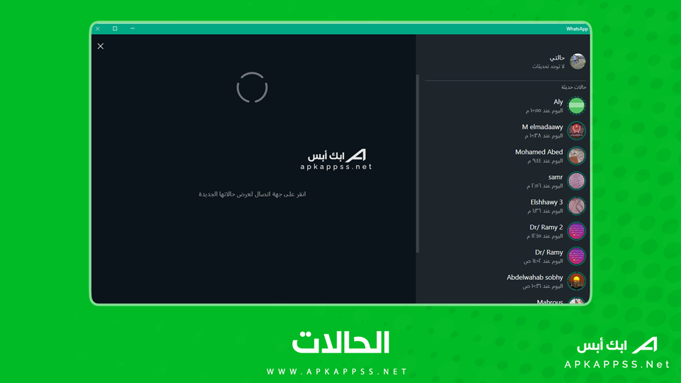 تحميل الواتس اب للكمبيوتر