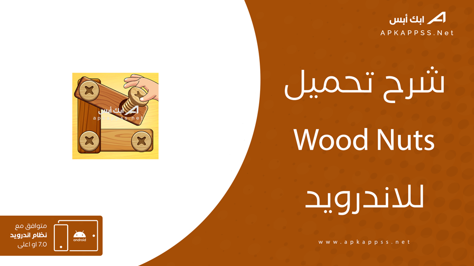تحميل لعبة wood nuts