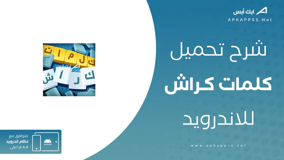 تحميل كلمات كراش