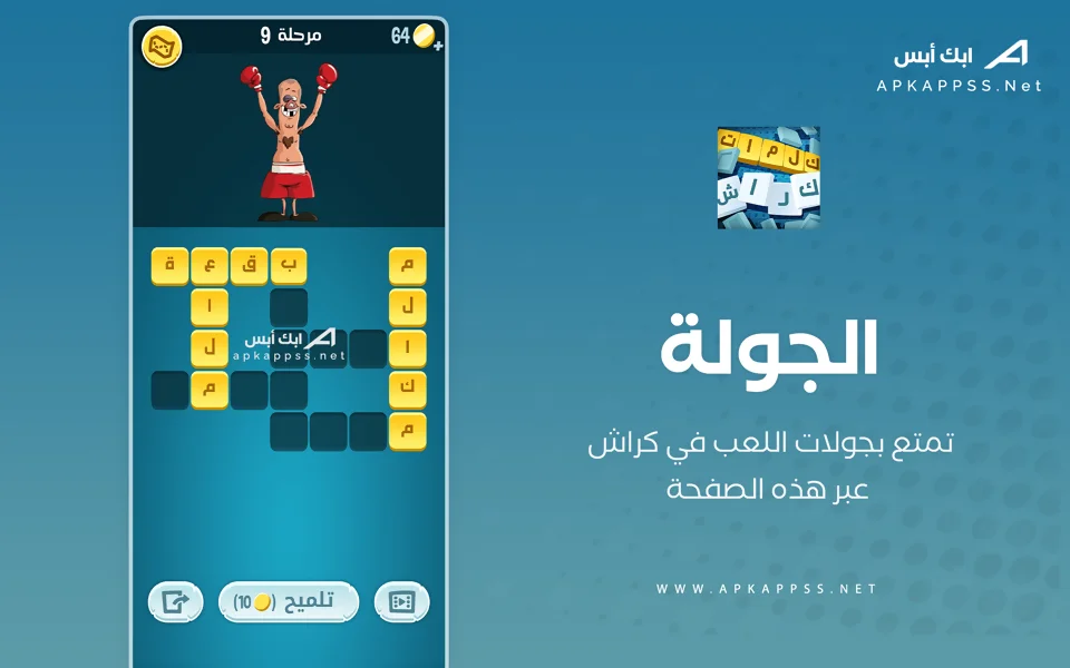تنزيل كلمات كراش