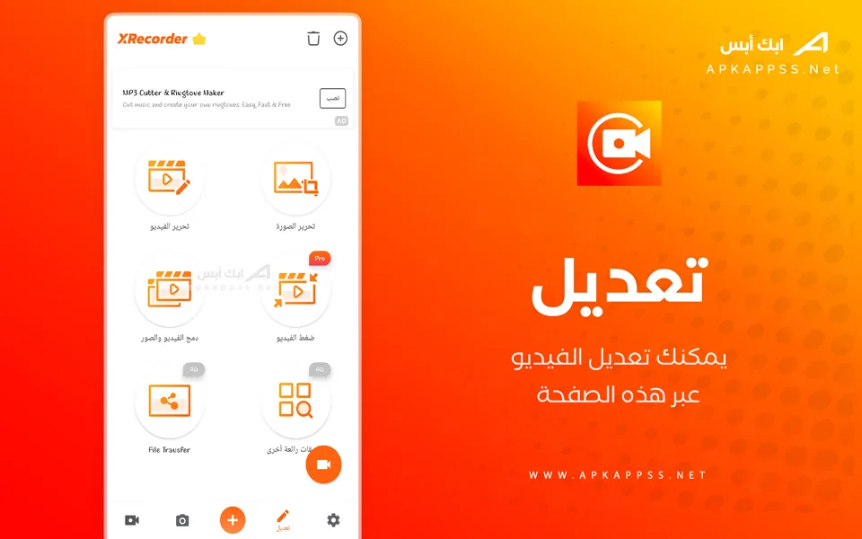 تنزيل تطبيق مسجل الشاشة