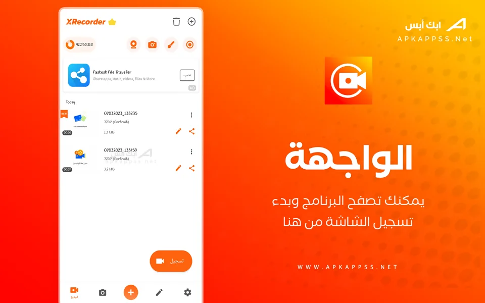 تحميل xrecorder