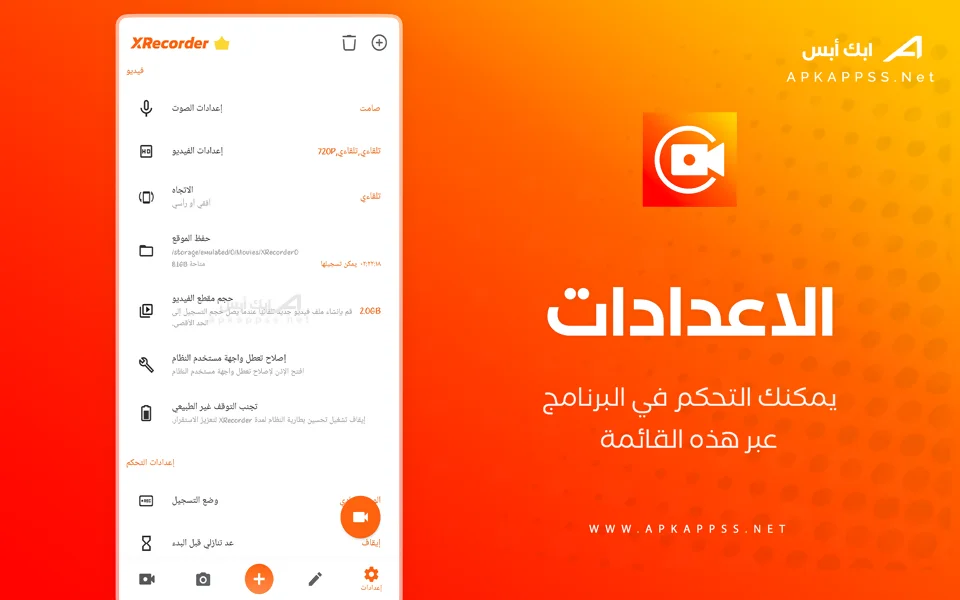 تنزيل xrecorder