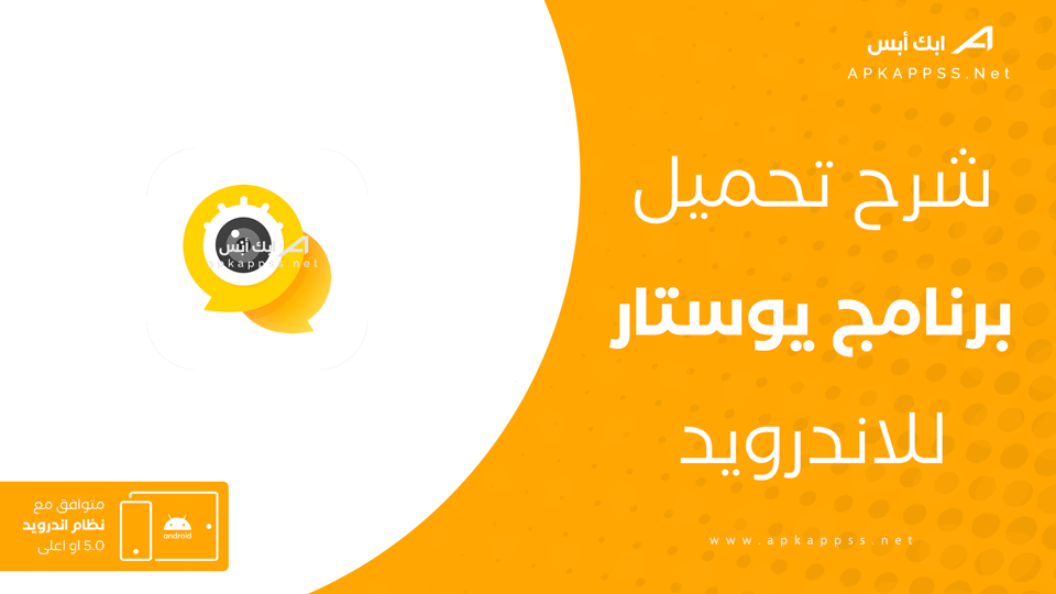 تحميل تطبيق يوستار