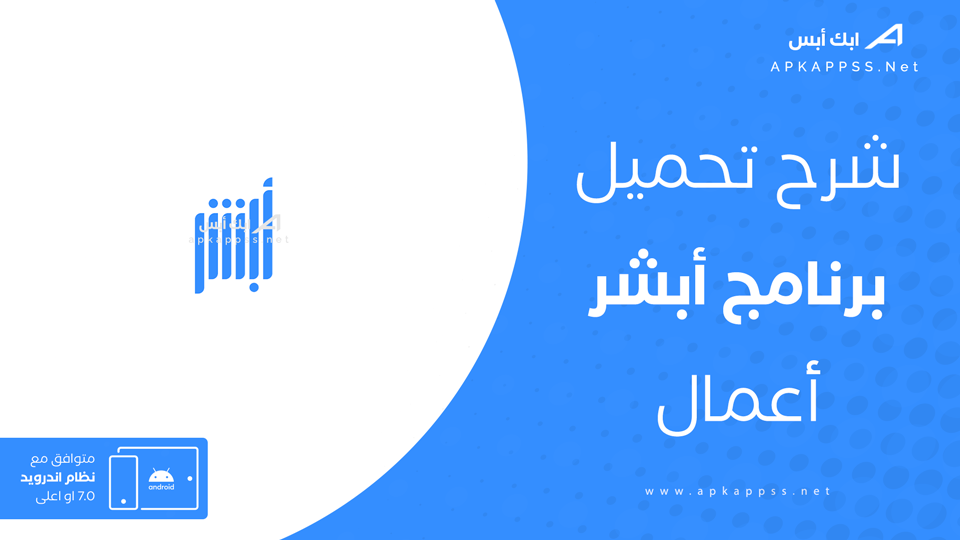 تحميل أبشر أعمال