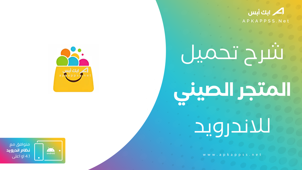 المتجر الصيني APK