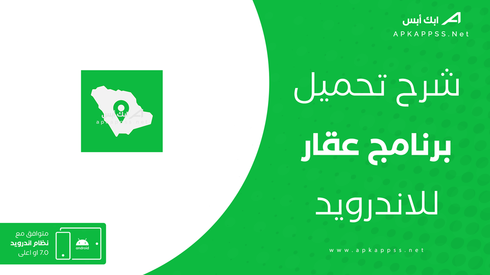 تحميل تطبيق عقار