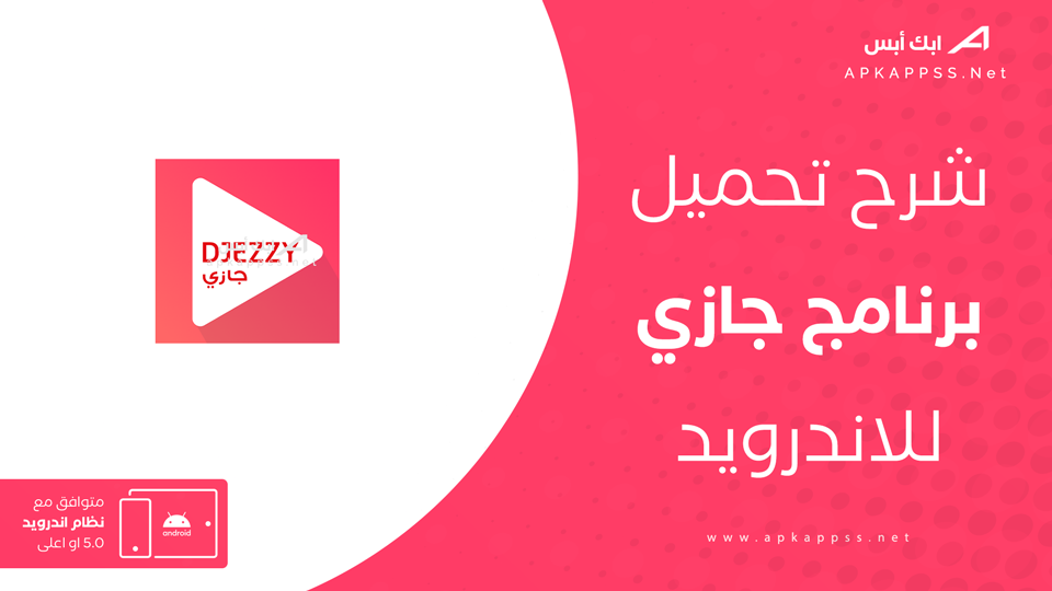 تحميل تطبيق جيزي
