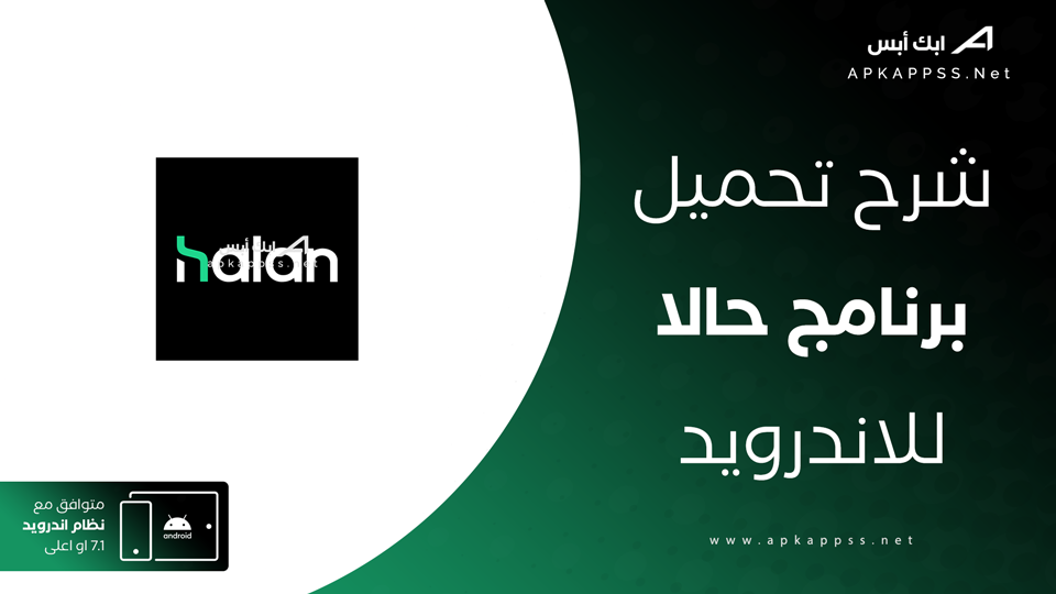 تحميل تطبيق حالا