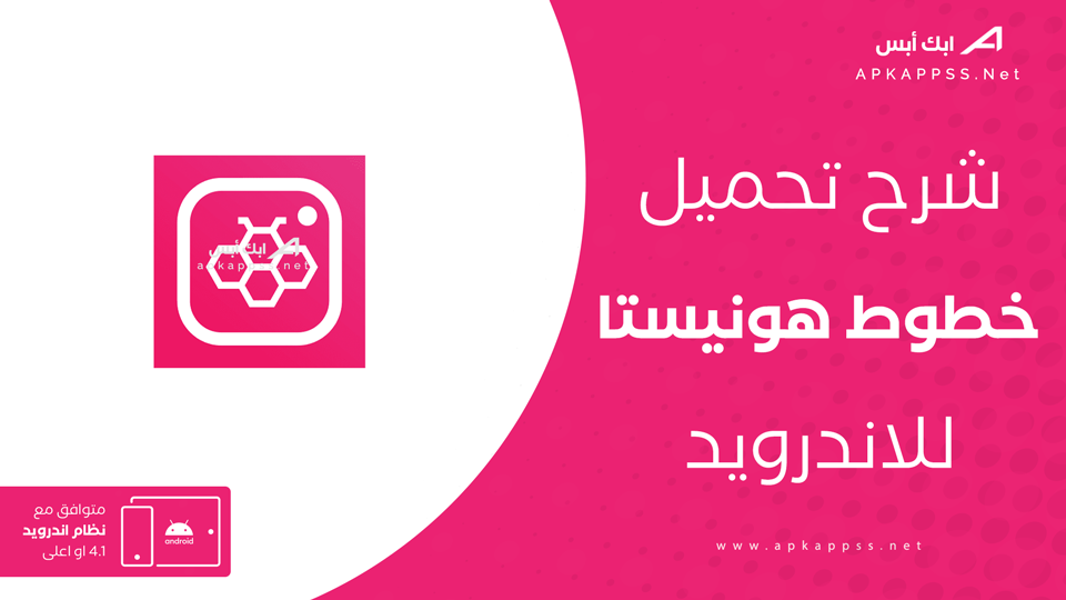 خطوط هونيستا