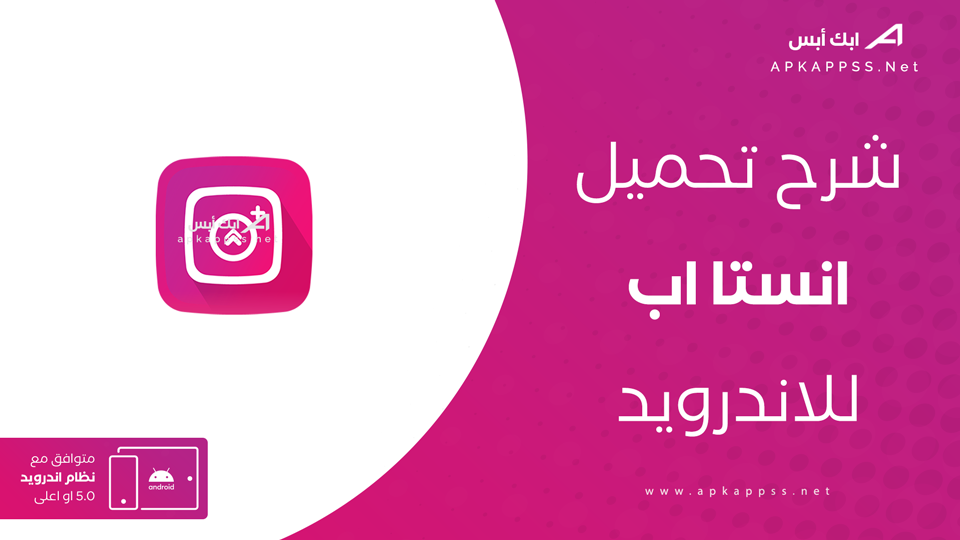 انستا اب