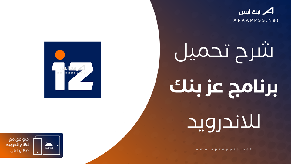تحميل تطبيق عز