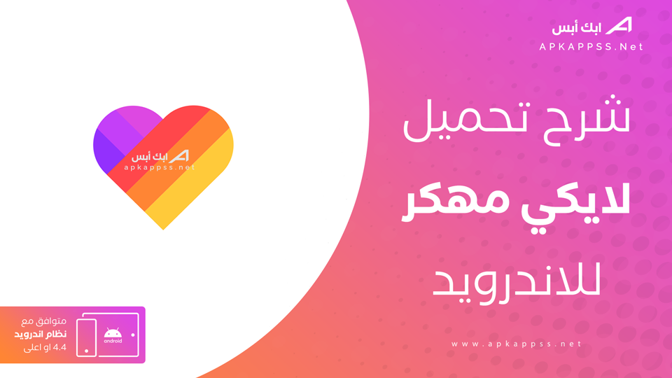 لايكي الذهبي