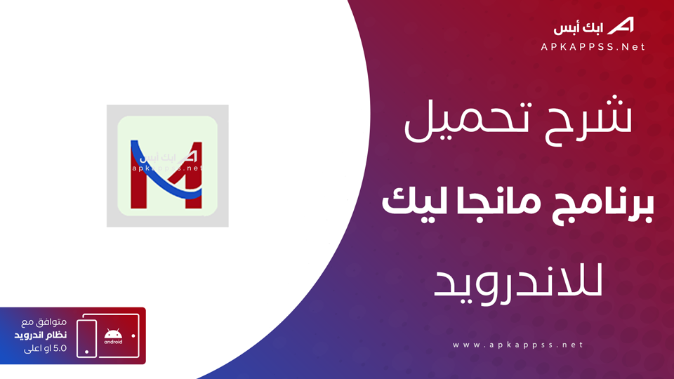 تحميل برنامج مانجا ليك
